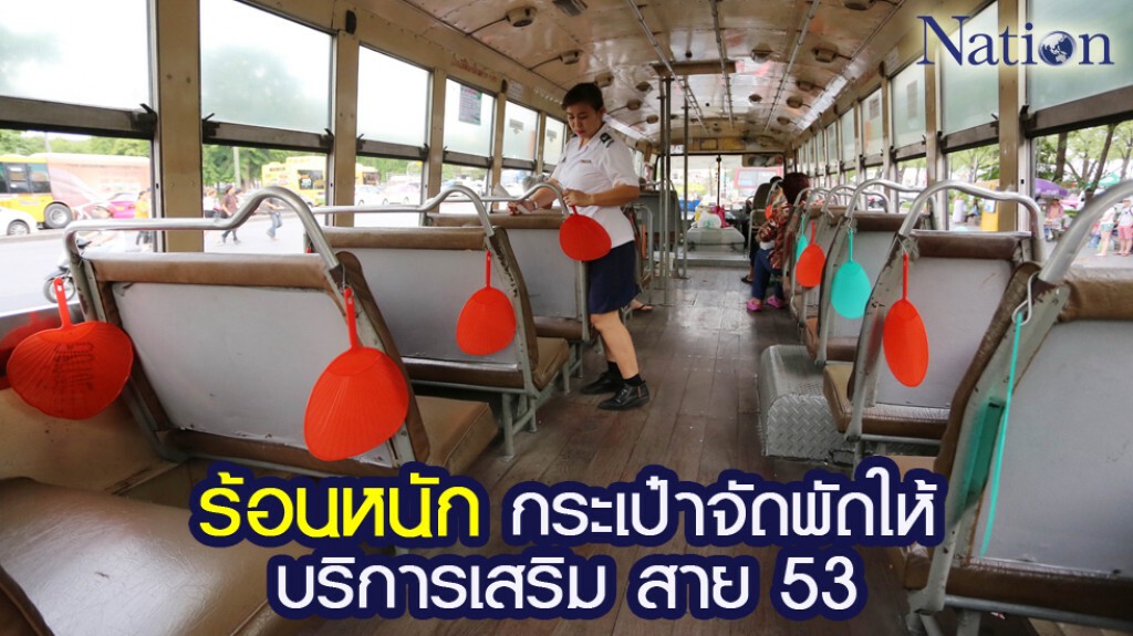 ร้อนหนัก กระเป๋าจัดพัดให้ บริการเสริมสาย 53 ร้อนหนัก กระเป๋าจัดพัดให้ บริการเสริมสาย 53