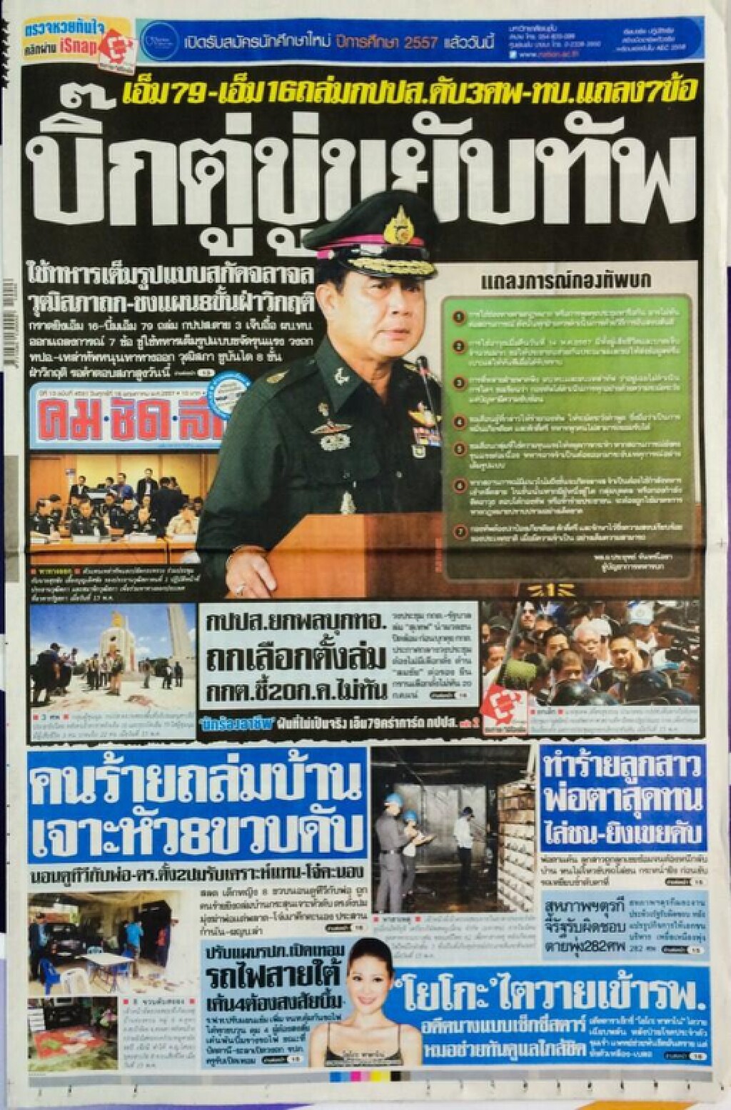 หน้า 1 นสพ.คมชัดลึก วันนี้ (16/05/57)