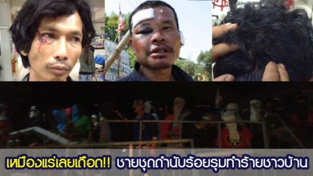 อุ้ม 25 แกนนำค้านเหมืองทองกลางดึก ซ้อมน่วม อุ้ม 25 แกนนำค้านเหมืองทองกลางดึก ซ้อมน่วม
