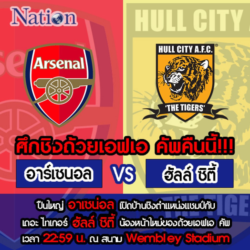 "อาร์เซนอล" จัดทัพใหญ่ เจอ "ฮัลล์ ซิตี้" คืนนี้ "อาร์เซนอล" จัดทัพใหญ่ เจอ "ฮัลล์ ซิตี้" คืนนี้