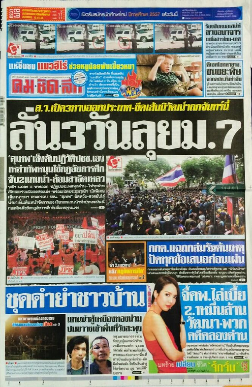 หน้า 1 นสพ.คมชัดลึก วันนี้ (17/05/57)