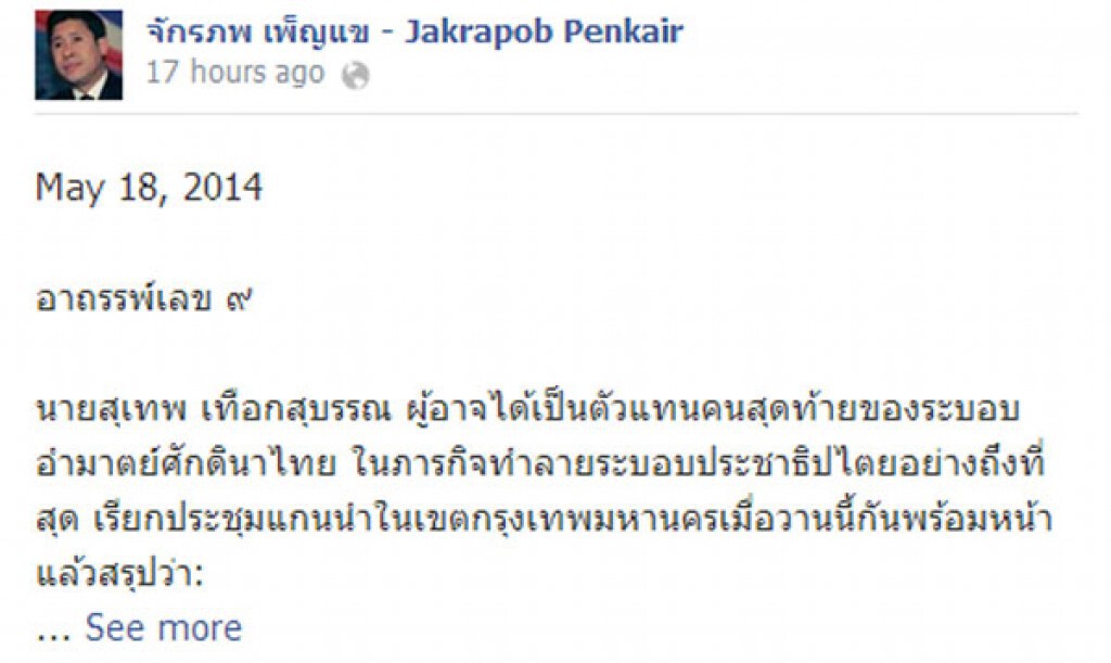 จักรภพเผย "อาถรรพ์เลข9" วอน นปช.รอสักนิด