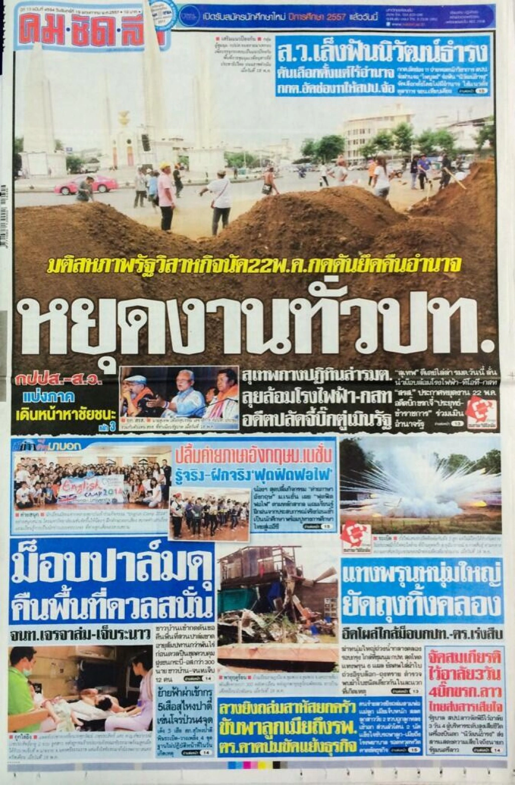 หน้า 1 นสพ.คมชัดลึก วันนี้ (19/05/57)