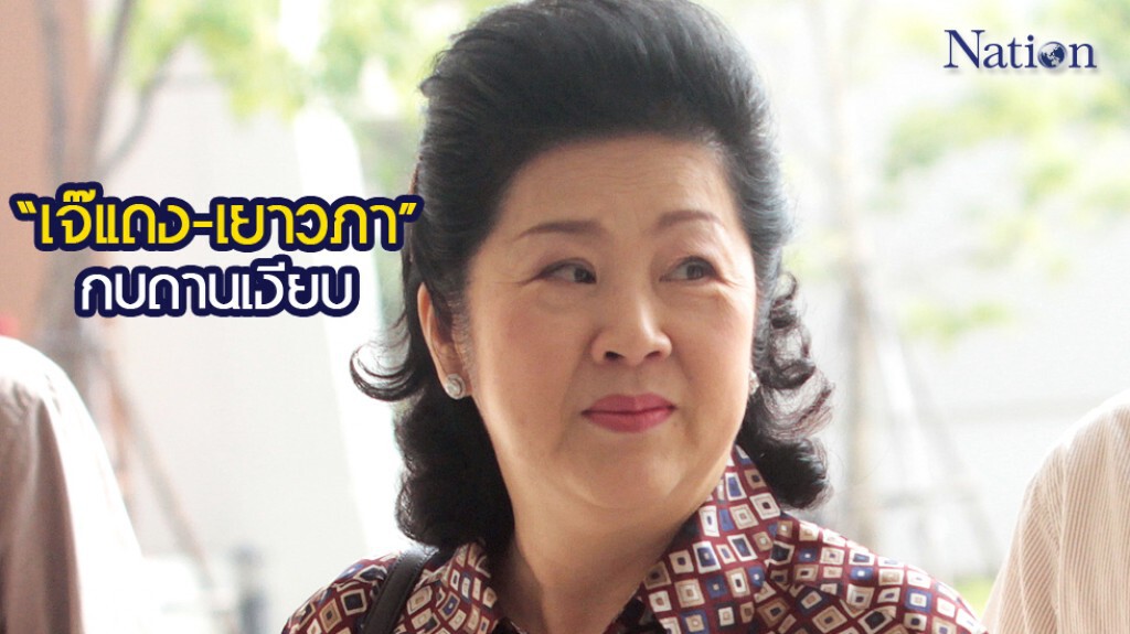 "เจ๊แดง-เยาวภา"กบดานเงียบ "เจ๊แดง-เยาวภา"กบดานเงียบ