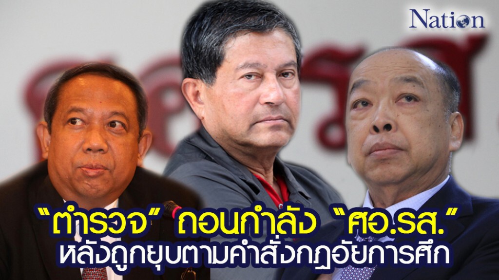 ตำรวจ ถอนกำลัง ศอ.รส. หลังถูกยุบตามคำสั่งกฎอัยการศึก ตำรวจ ถอนกำลัง ศอ.รส. หลังถูกยุบตามคำสั่งกฎอัยการศึก