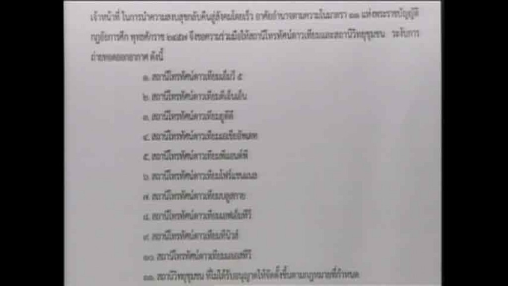 กอ.รส. ระงับ ออกอากาศ ทีวีดาวเทียม กอ.รส. ระงับ ออกอากาศ ทีวีดาวเทียม