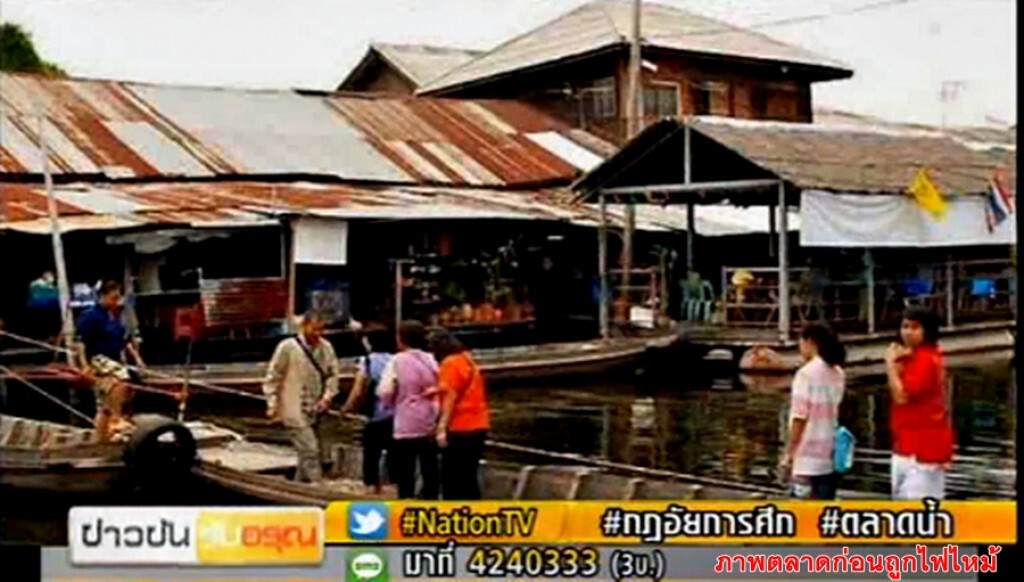 ชาวบางพลีสะเทือนใจไฟไหม้ตลาดโบราณ ชาวบางพลีสะเทือนใจไฟไหม้ตลาดโบราณ