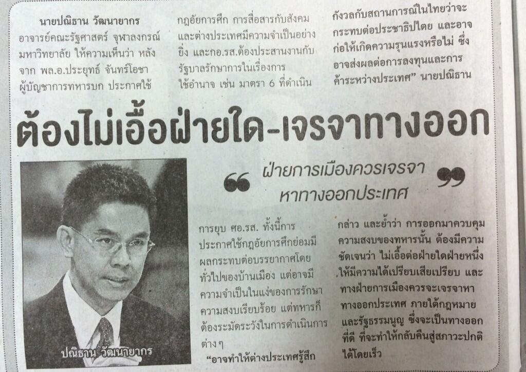 บทบาท "ทหาร" ในมุมมองนักวิชาการ