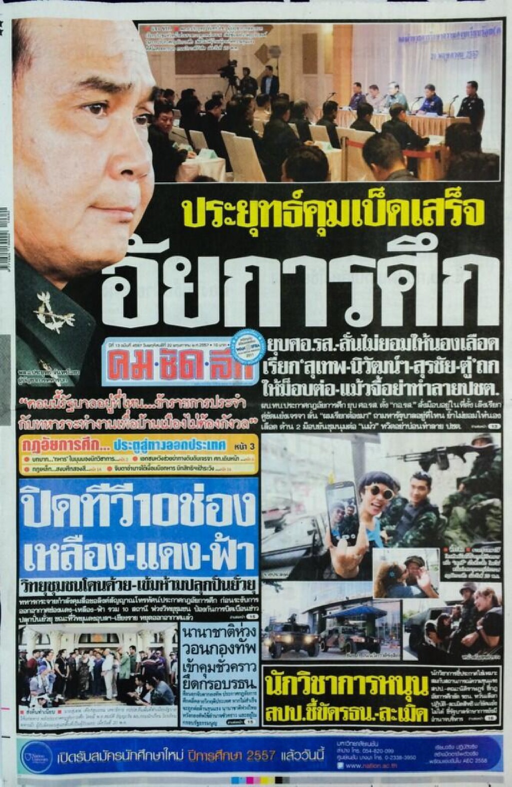 หน้า 1 นสพ.คมชัดลึก วันนี้ (21/05/57)