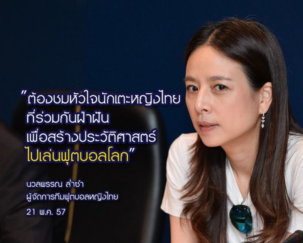 เส้นทางประวัติศาสตร์"บอลหญิงไทย"