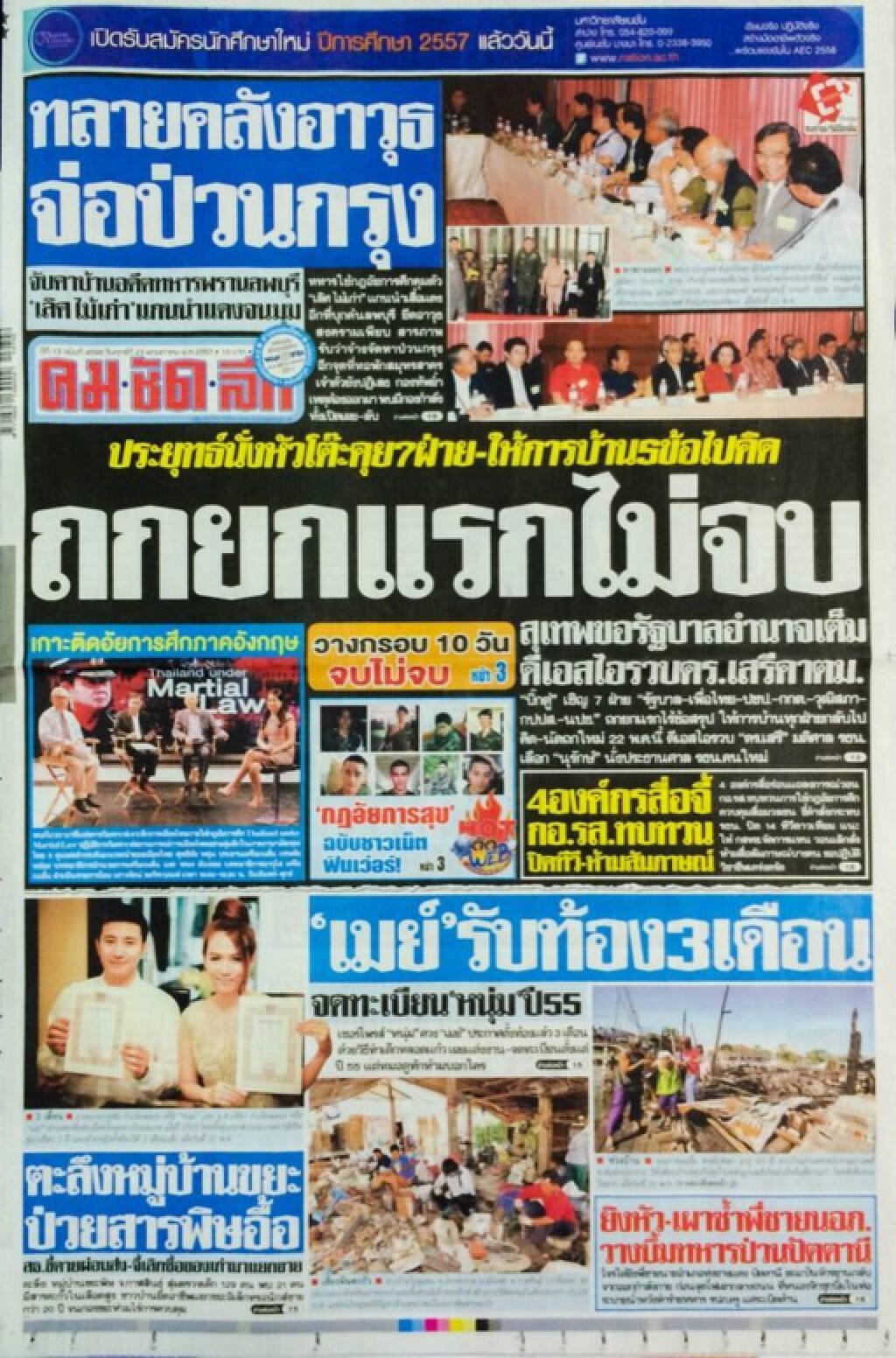 หน้า 1 นสพ.คมชัดลึก (22/05/57)