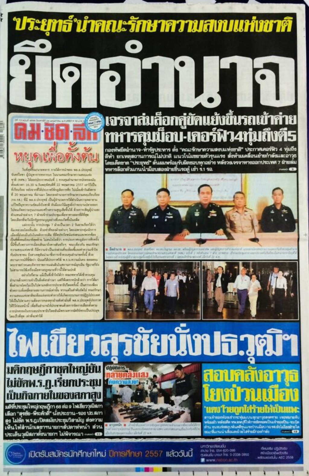 หน้า 1 นสพ.คมชัดลึก วันนี้