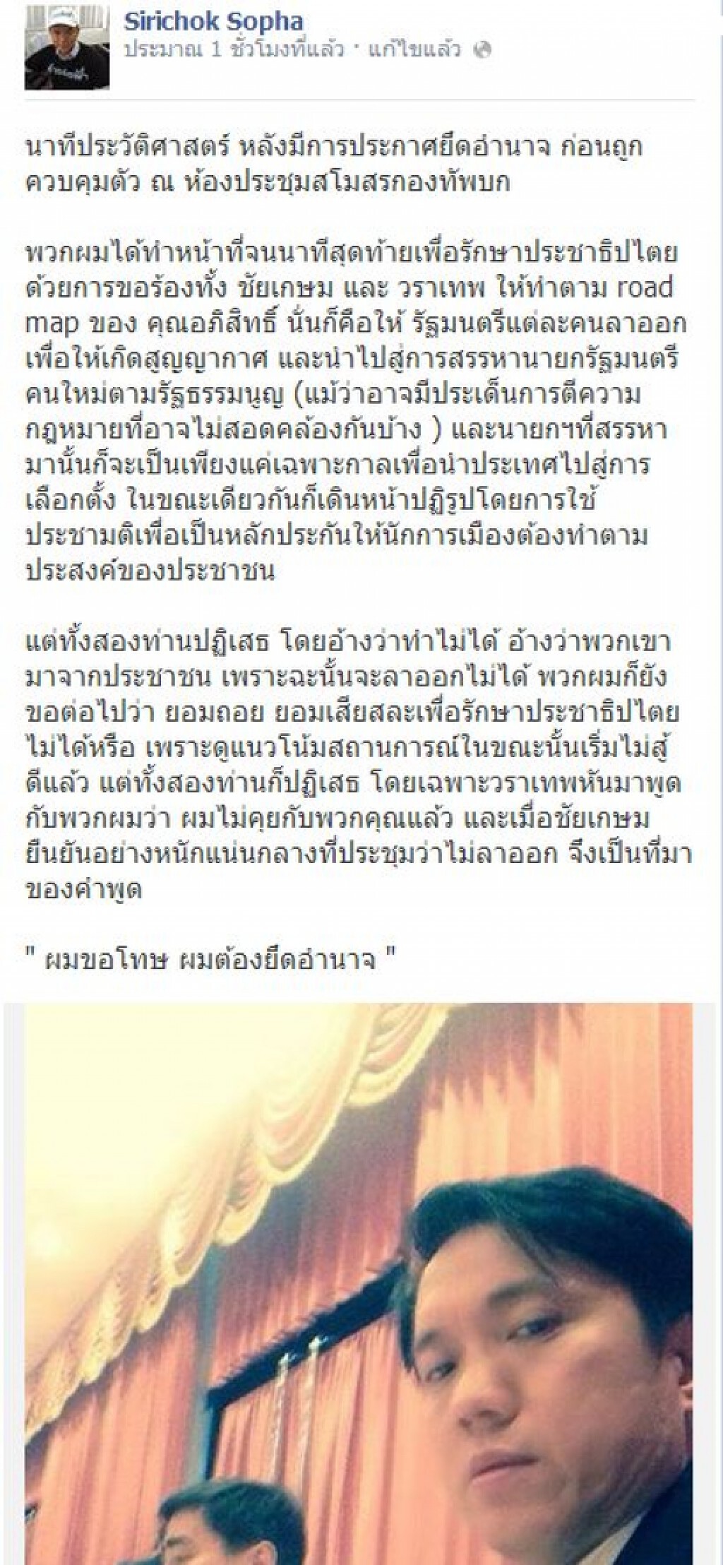 "ศิริโชค" โพสต์เฟซบุ๊ก นาทีประวัติศาสตร์ หลังมีการประกาศยึดอำนาจ