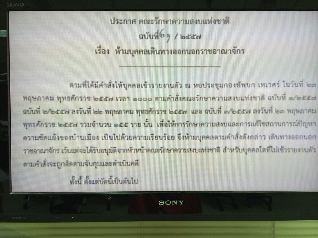 ประกาศ คสช.ฉบับที่ 21 ห้ามบุคคลเดินทางออกนอกราชอาณาจักร