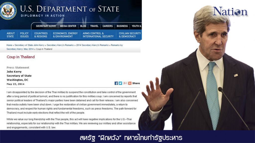 สหรัฐ"ผิดหวัง"ทหารไทยทำรัฐประหาร ระบุไม่มีความชอบธรรม