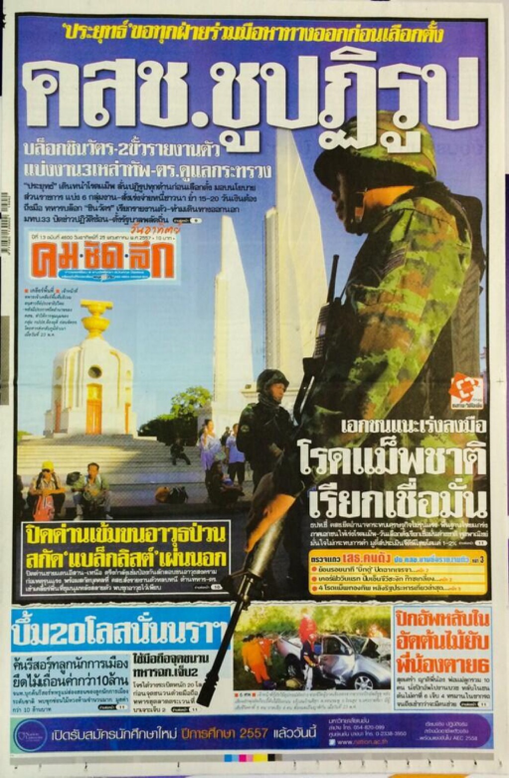 หน้า 1 นสพ.คมชัดลึก (24/05/57)