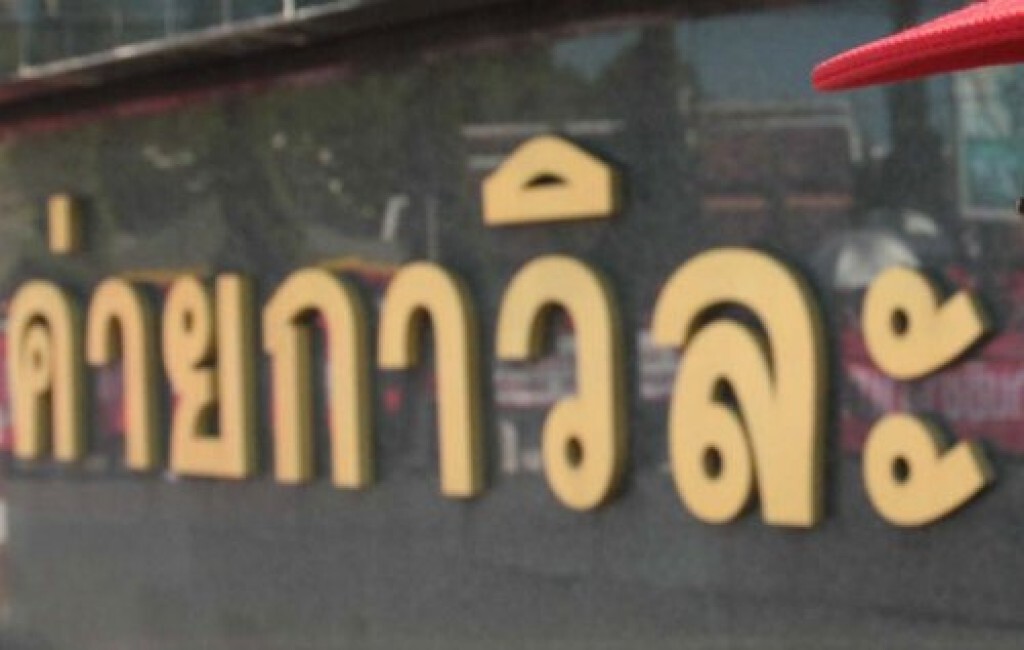 "มทบ.33" เชิญสถาบันการศึกษาชี้แจงทำความเข้าใจการปฏิบัติงาน "มทบ.33" เชิญสถาบันการศึกษาชี้แจงทำความเข้าใจการปฏิบัติงาน