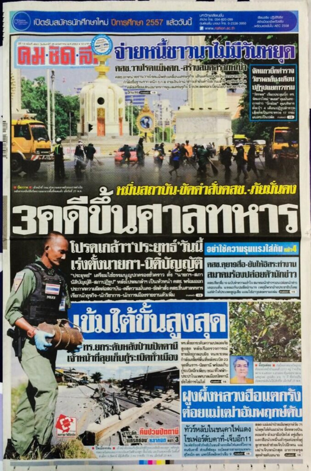 หน้า 1 นสพ.คมชัดลึก วันนี้ (26/05/57)