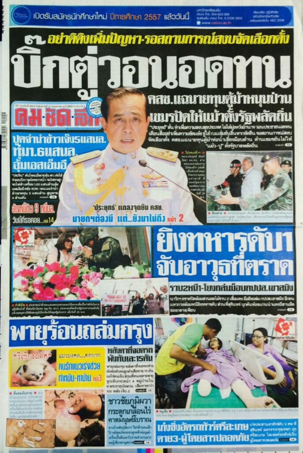 หน้า 1 นสพ.คมชัดลึก วันนี้ (27/05/57)