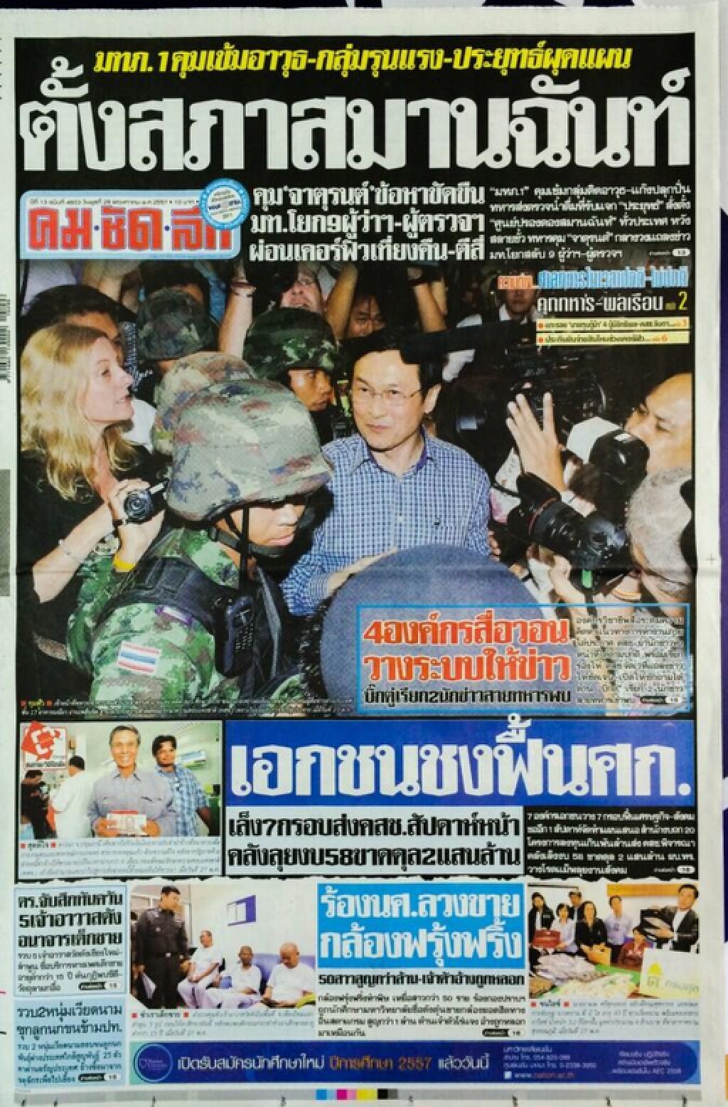 หน้า 1 นสพ.คมชัดลึก วันนี้ (28/05/57)