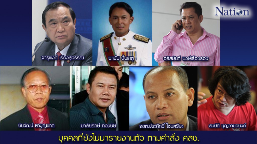 เปิดชื่อ 7 บุคคลไม่มารายงานตัว ตามคำสั่ง คสช. เปิดชื่อ 7 บุคคลไม่มารายงานตัว ตามคำสั่ง คสช.