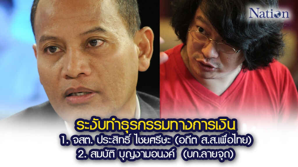 คสช.ระงับธุรกรรมการเงิน "บก.ลายจุด -จ่าประสิทธิ์" คสช.ระงับธุรกรรมการเงิน "บก.ลายจุด -จ่าประสิทธิ์"