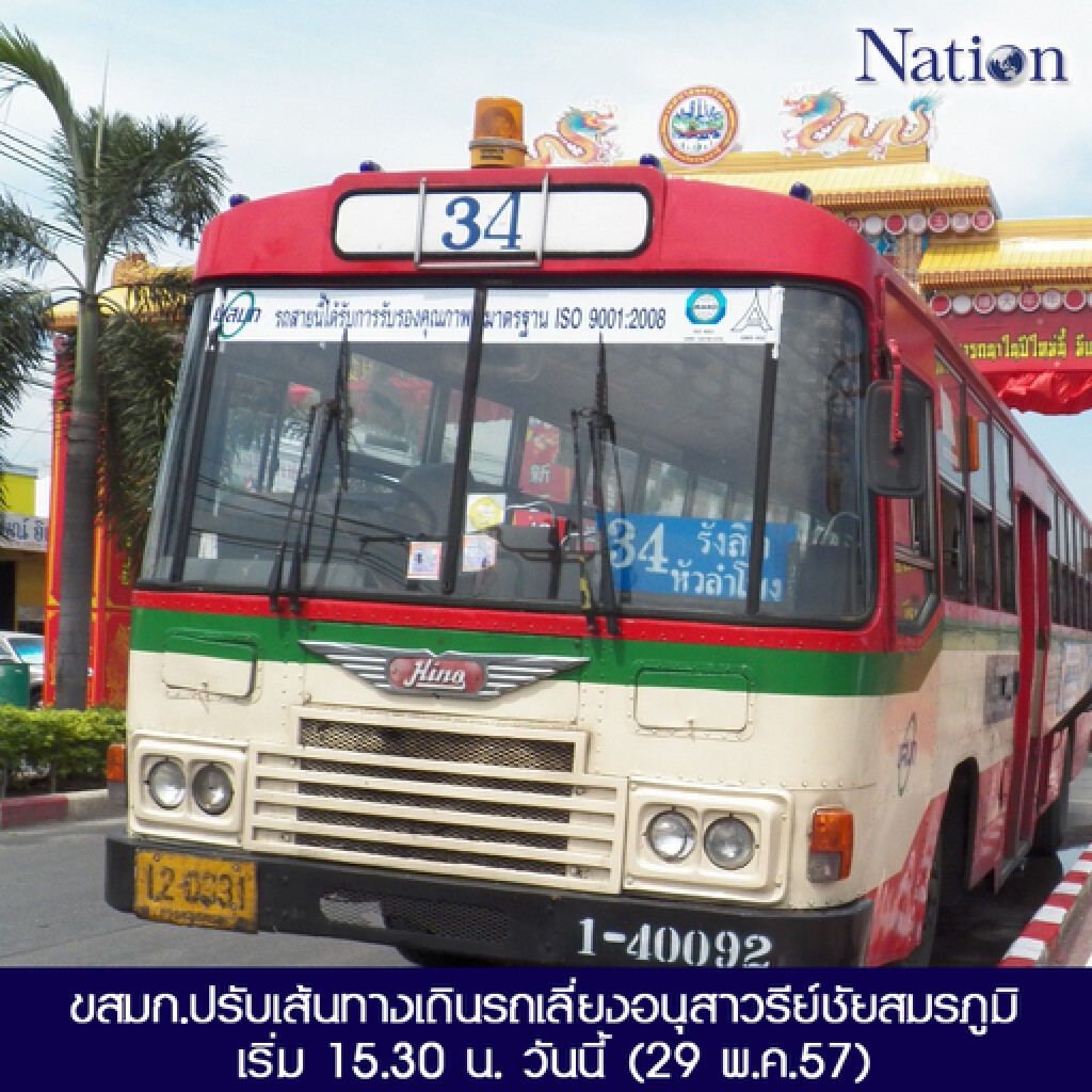 ขสมก.ปรับเส้นทางเดินรถเลี่ยงอนุสาวรีย์ชัยสมรภูมิ เริ่ม 15.30 น.วันนี้ ขสมก.ปรับเส้นทางเดินรถเลี่ยงอนุสาวรีย์ชัยสมรภูมิ เริ่ม 15.30 น.วันนี้