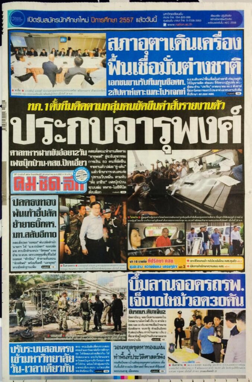 หน้า 1 นสพ.คมชัดลึก วันนี้ (29/05/57)