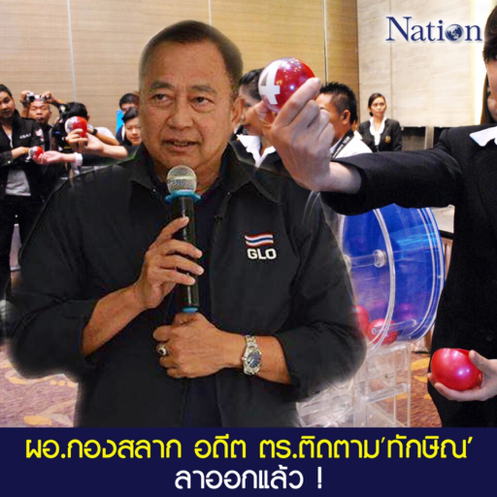 ผอ.กองสลาก อดีต ตร.ติดตาม'ทักษิณ' ลาออกแล้ว ! ผอ.กองสลาก อดีต ตร.ติดตาม'ทักษิณ' ลาออกแล้ว !