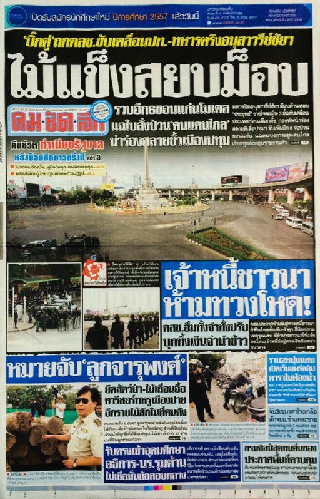 หน้า 1 นสพ.คมชัดลึก วันนี้ (30/05/57)