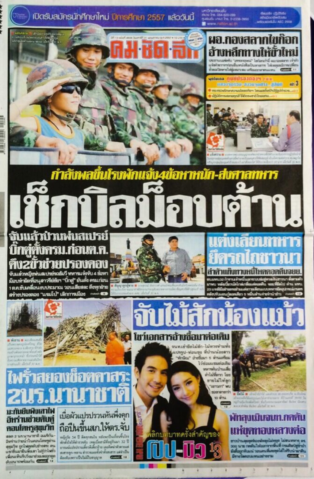 หน้า 1 นสพ.คมชัดลึก วันนี้ (31/05/57)