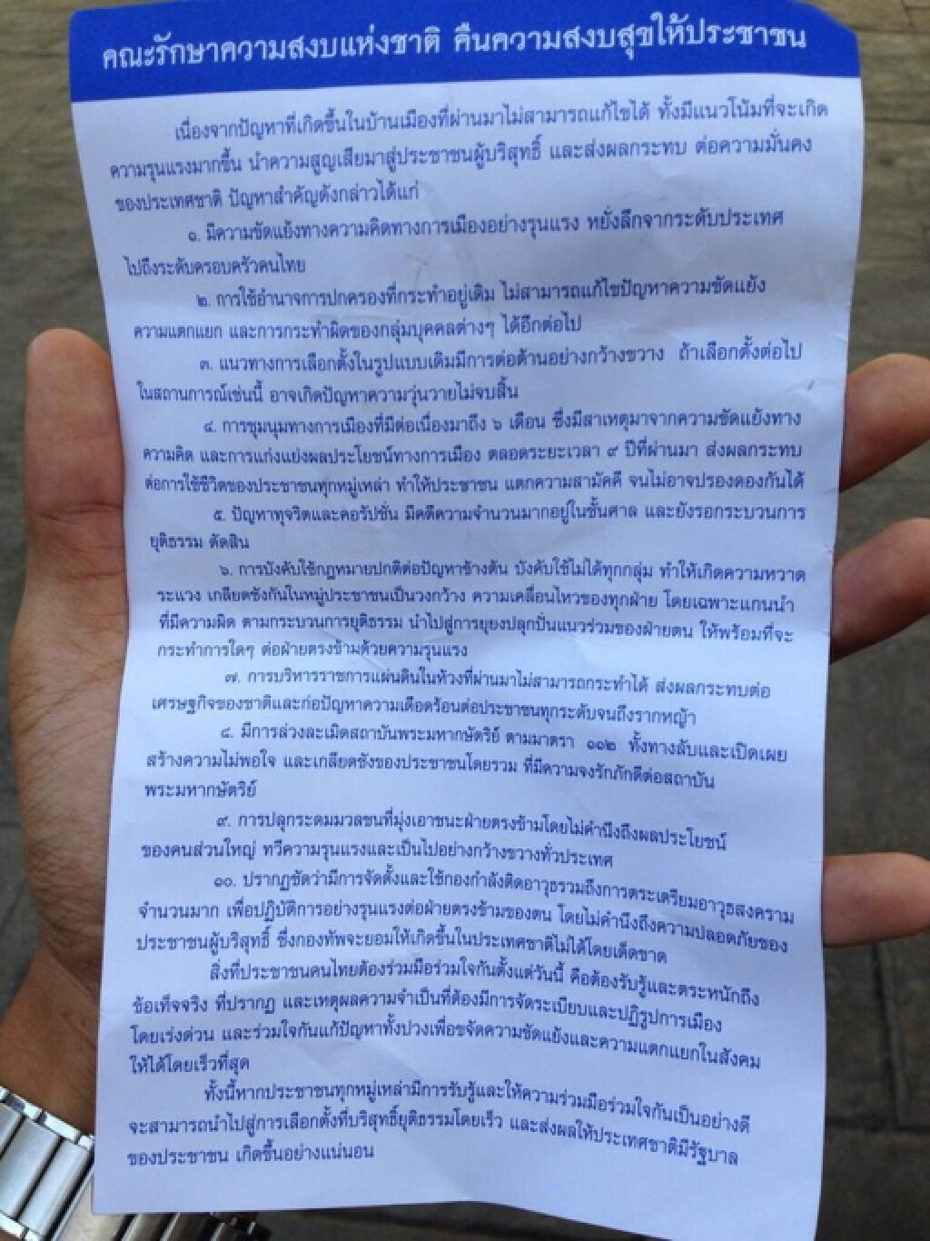 ทหารแจกใบปลิวแจงเหตุผลการทำรัฐประหารให้ประชาชน