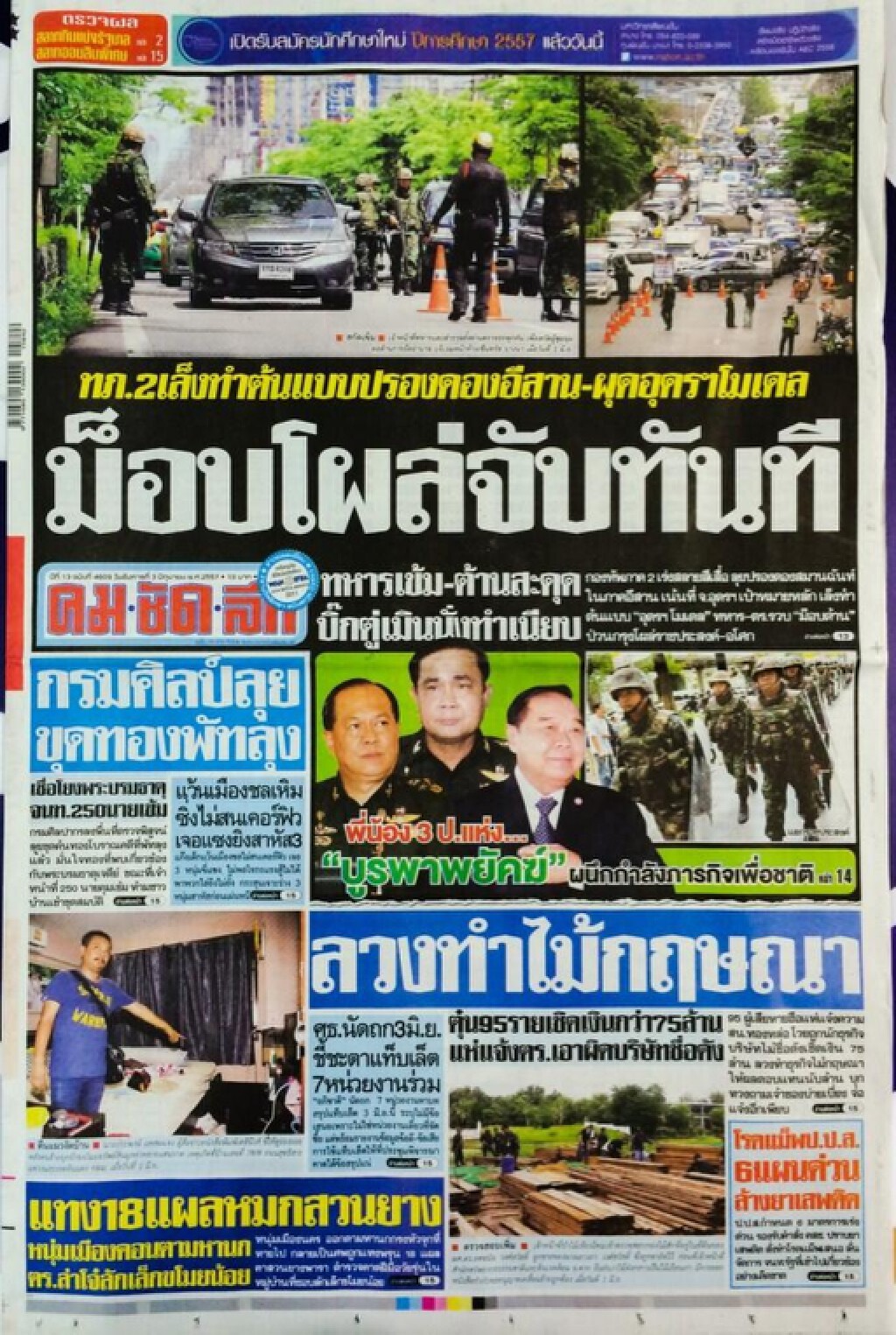 หน้า 1 นสพ.คมชัดลึก วันนี้ (02/06/57)