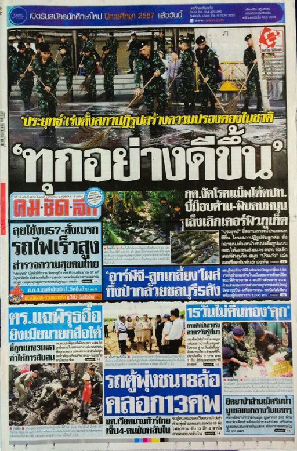 หน้า 1 นสพ.คมชัดลึก วันนี้ (03/06/57)