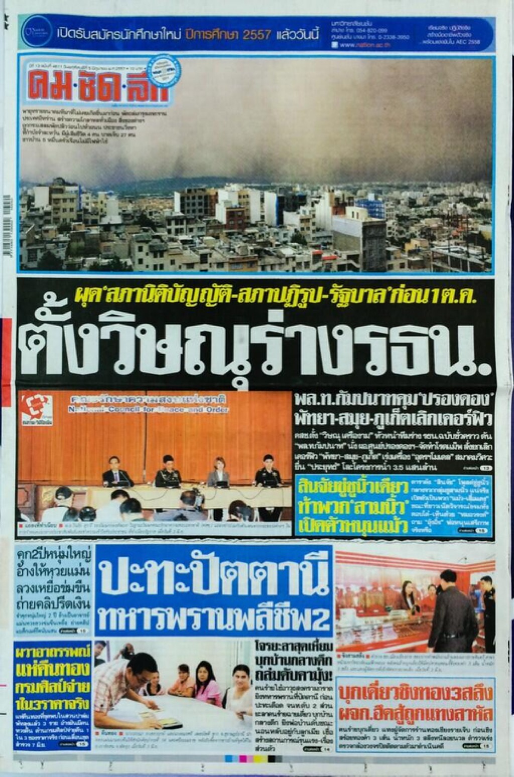หน้า 1 นสพ.คมชัดลึก วันนี้ (04/06/57)