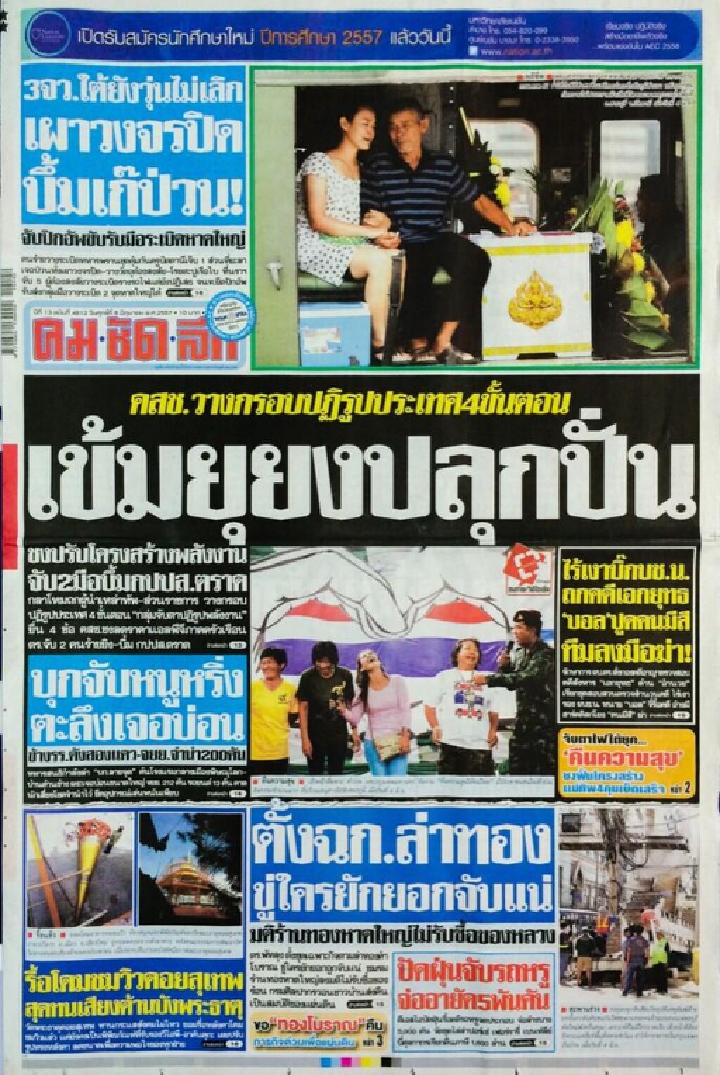 หน้า 1 นสพ.คมชัดลึก วันนี้ (05/06/57)