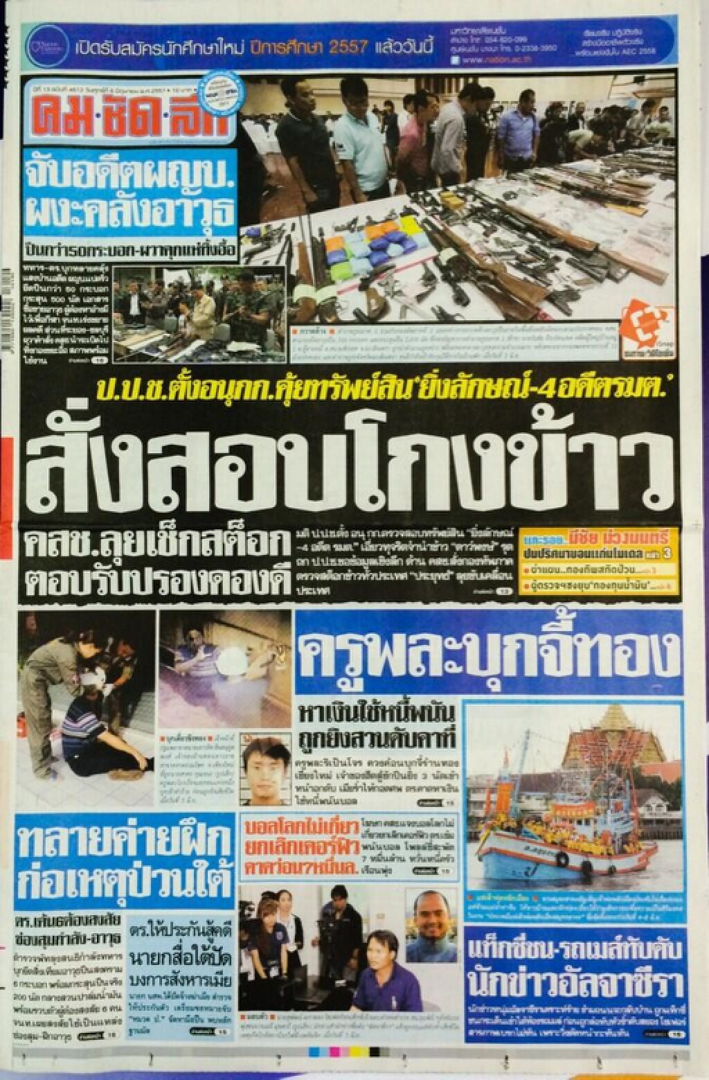 หน้า 1 นสพ.คมชัดลึก วันนี้ (06/06/57)