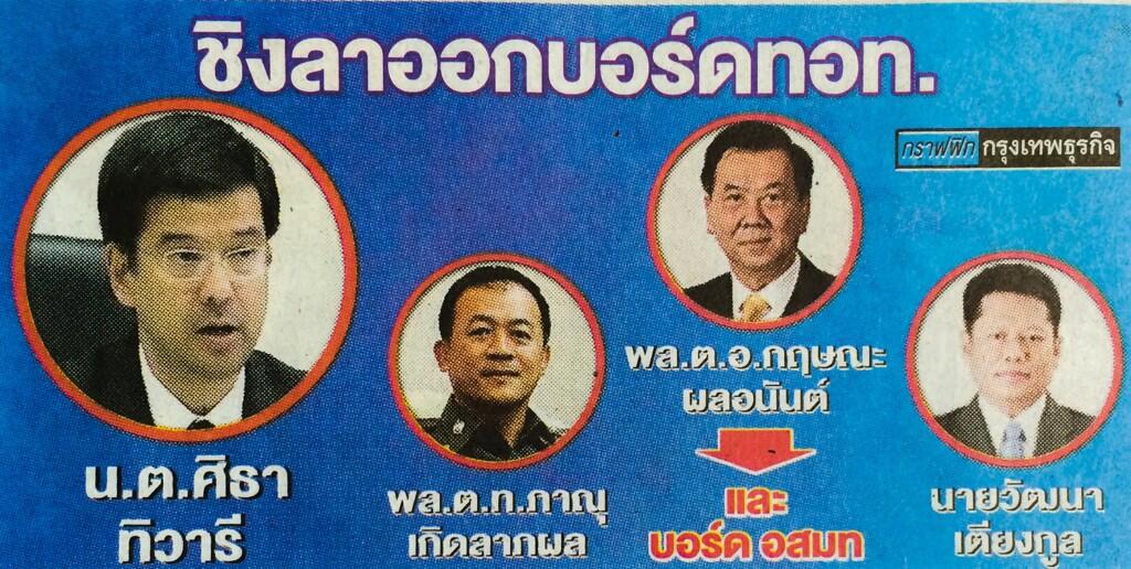 4 คณะกรรมการ ทอท. ยื่นใบลาออก