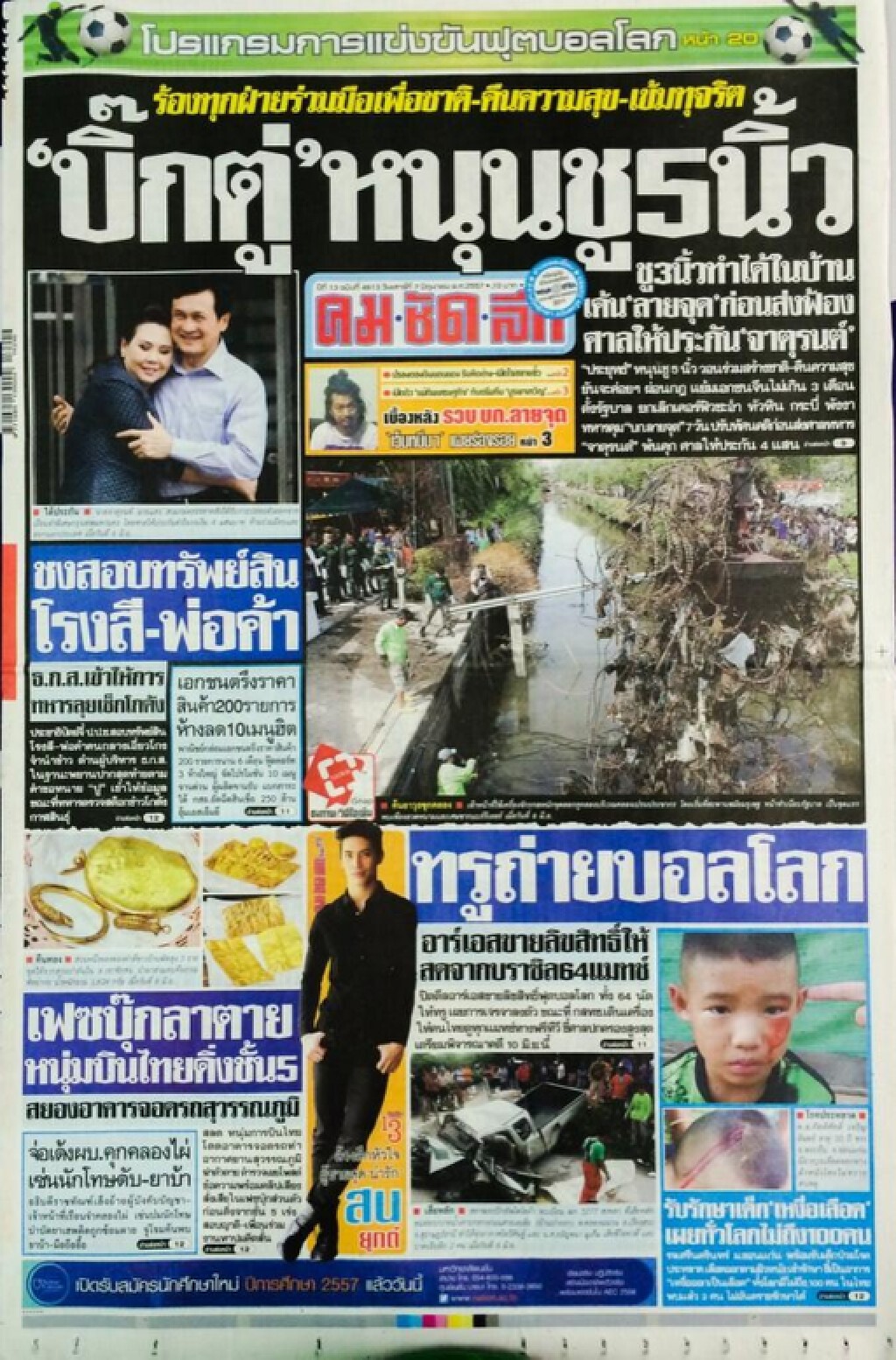 หน้า 1 นสพ.คมชัดลึก วันนี้ (07/06/57)