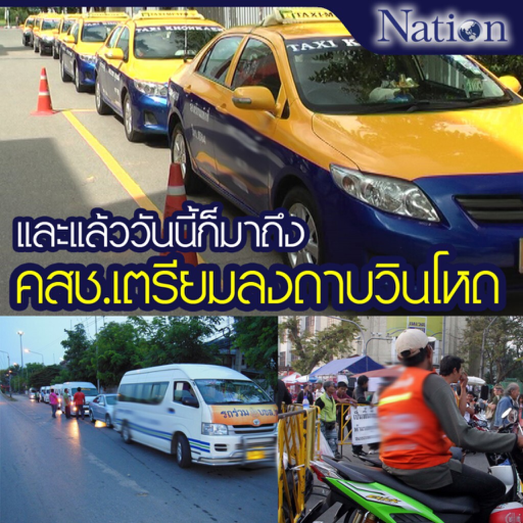 ถึงคิวรถรับจ้าง!  คสช.เดินหน้าจัดระเบียบวินโหด