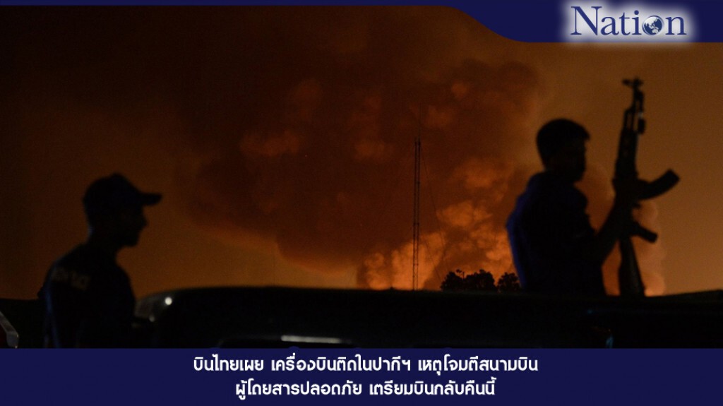 การบินไทยชี้แจงกรณีเที่ยวบินจากเมืองการาจีเข้ากรุงเทพฯ การบินไทยชี้แจงกรณีเที่ยวบินจากเมืองการาจีเข้ากรุงเทพฯ