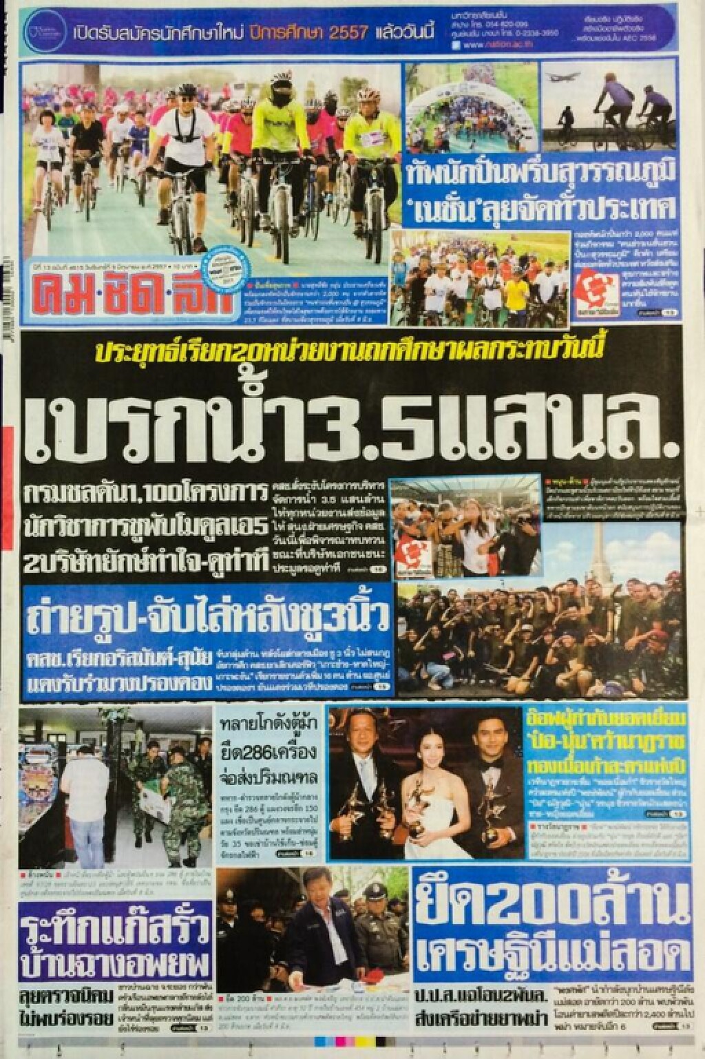 หน้า 1 นสพ.คมชัดลึก วันนี้ (09/06/57)