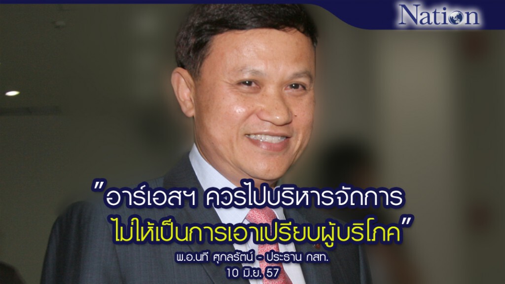 ประธานกสท. ยันคนไทยต้องได้สิทธิ "ดูฟรี" ฟุตบอลโลก 2014 ประธานกสท. ยันคนไทยต้องได้สิทธิ "ดูฟรี" ฟุตบอลโลก 2014