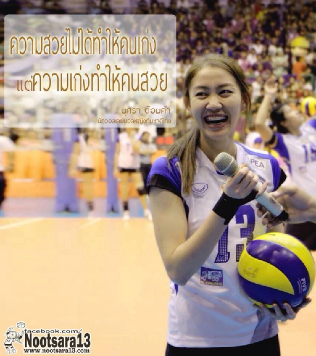 "ความสวยไม่ได้ทำให้คนเก่ง แต่ความเก่งทำให้คนสวย"