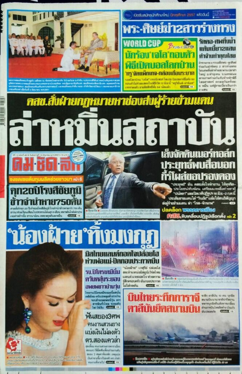 หน้า 1 นสพ.คมชัดลึก วันนี้ (10/06/57)