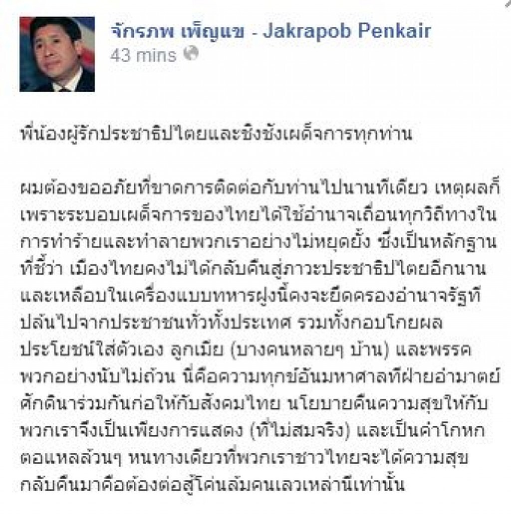"จักรภพ" โพสต์ อีกไม่กี่วันเปิดตัวองค์กรสู้เผด็จการ "จักรภพ" โพสต์ อีกไม่กี่วันเปิดตัวองค์กรสู้เผด็จการ
