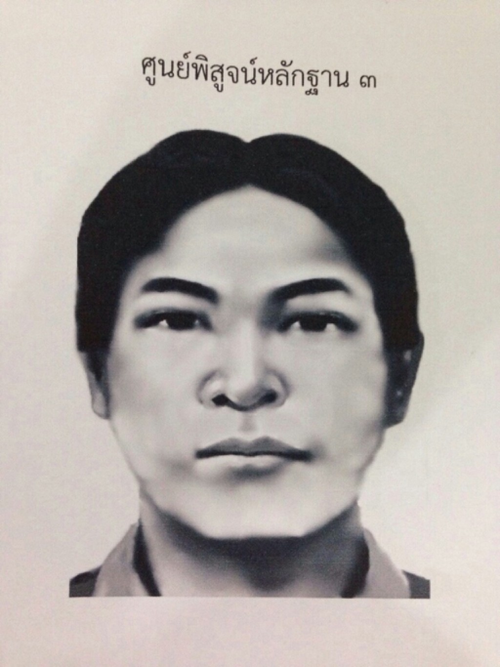 ตำรวจสเก็ตภาพคนร้ายชิงทอง ตำรวจสเก็ตภาพคนร้ายชิงทอง