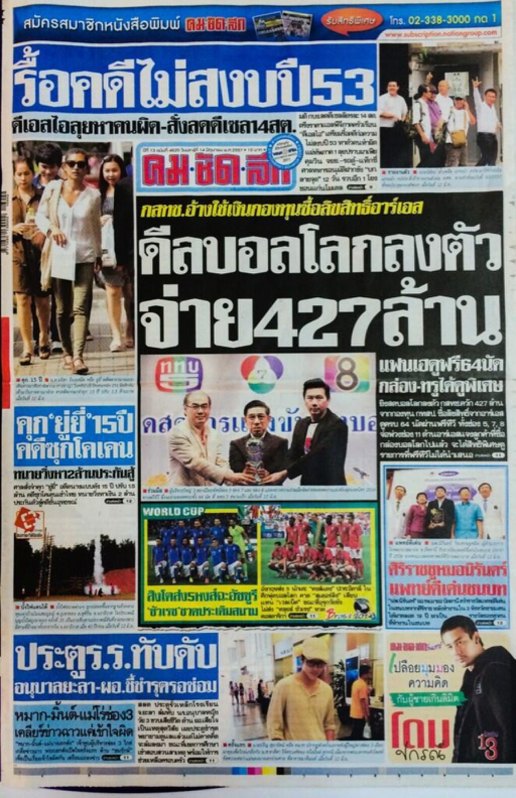 หน้า 1 นสพ.คมชัดลึก วันนี้ (13/06/57)