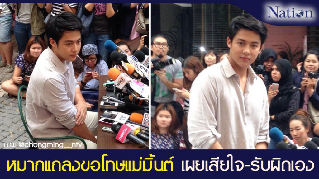 หมากแถลงขอโทษแม่มิ้นต์ เผยเสียใจ-รับผิดเอง หมากแถลงขอโทษแม่มิ้นต์ เผยเสียใจ-รับผิดเอง