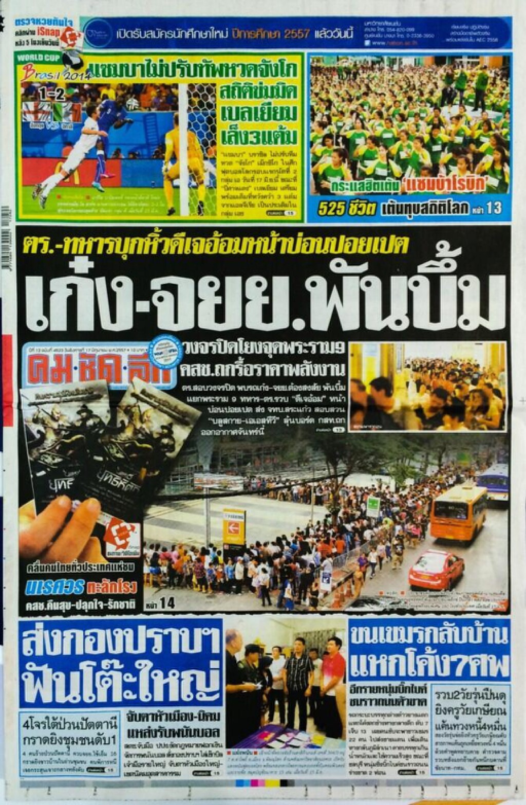 หน้า 1 นสพ.คมชัดลึก วันนี้